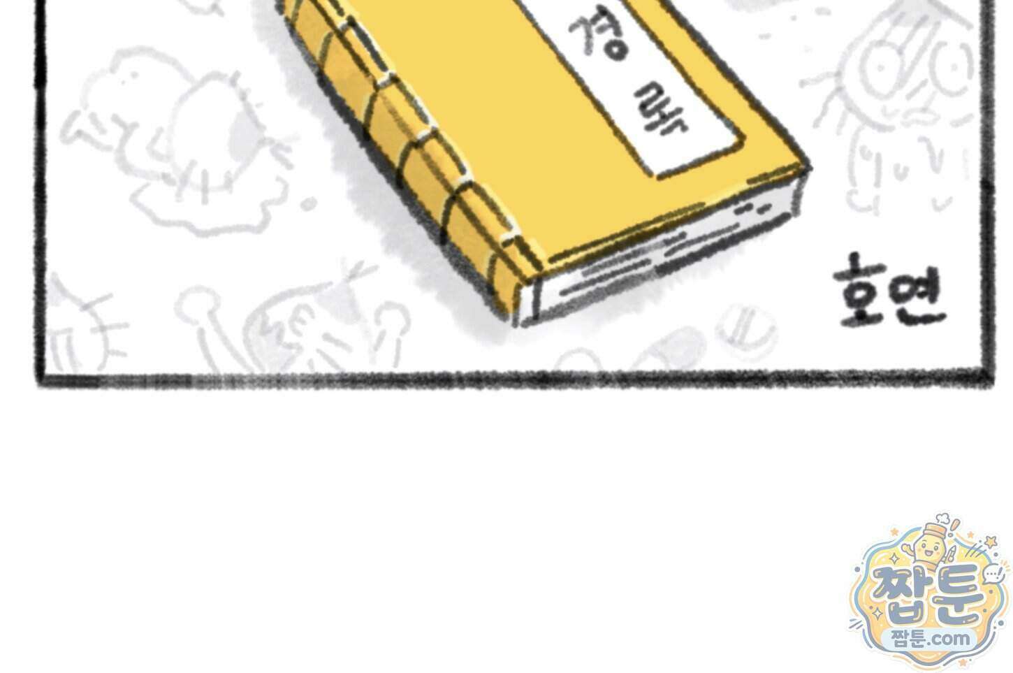 폐경록 60화 2