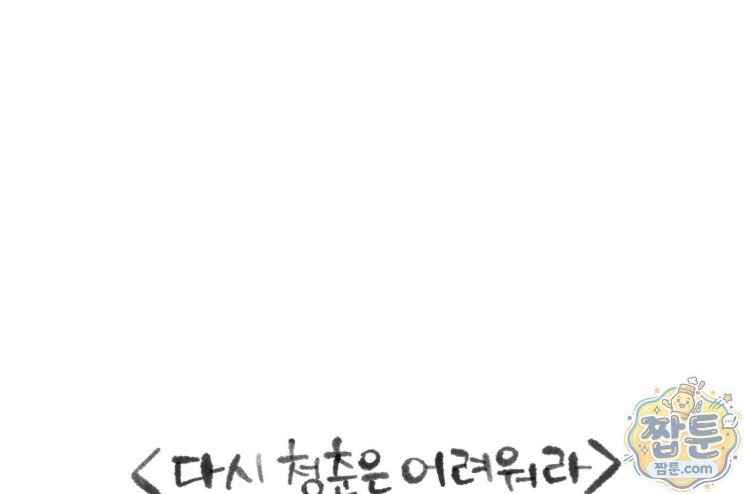 폐경록 60화 3