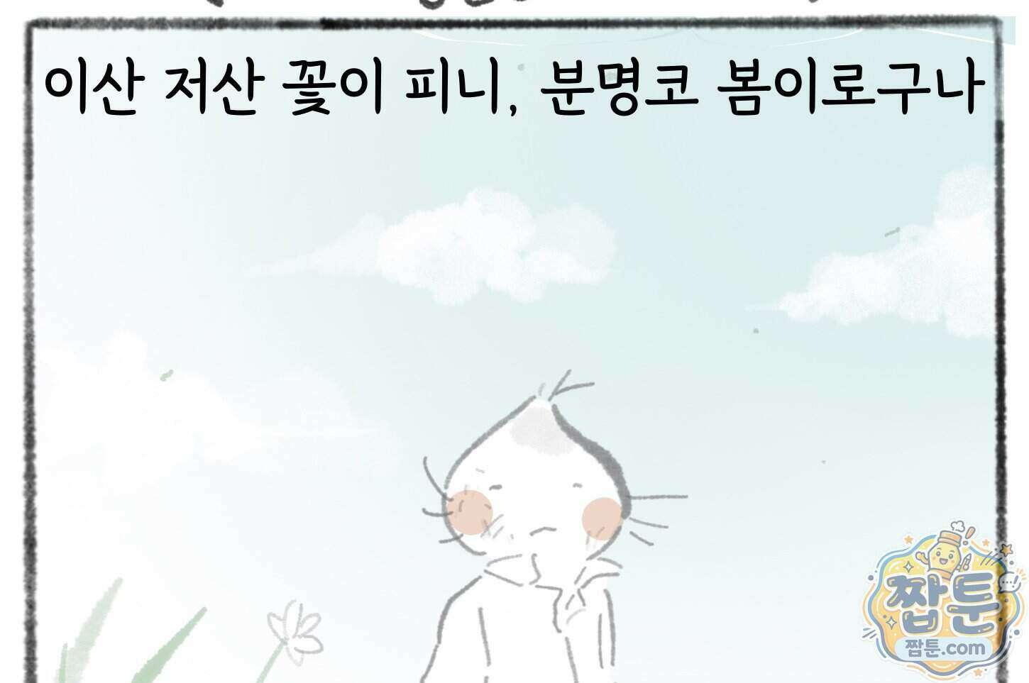 폐경록 60화 4
