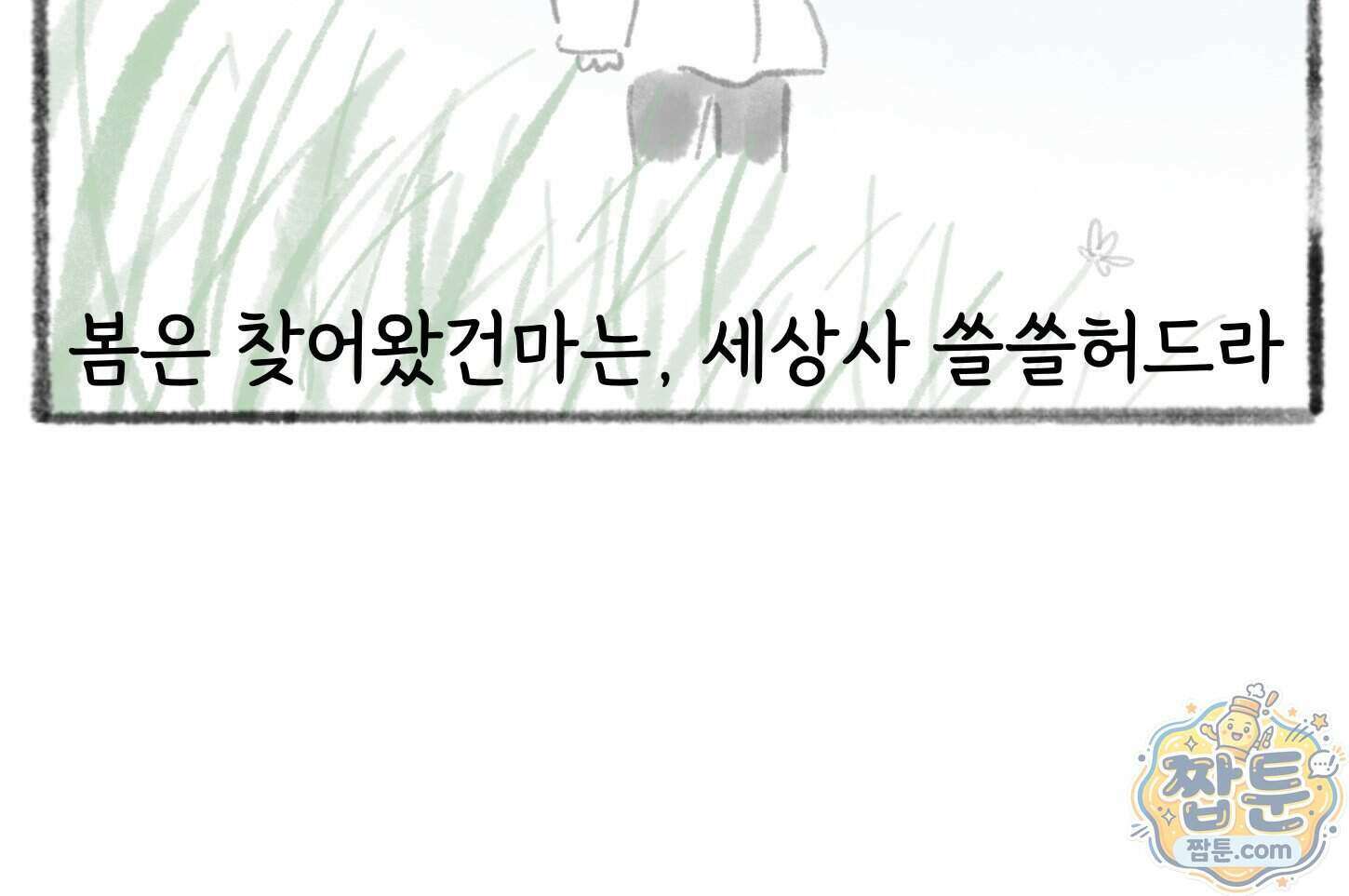 폐경록 60화 5