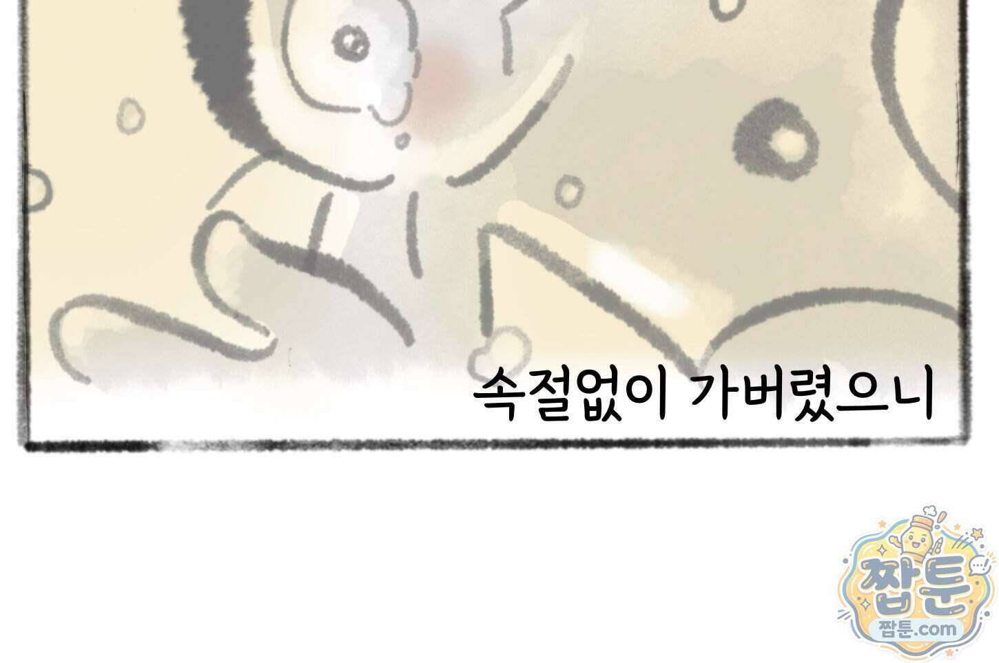 폐경록 60화 7
