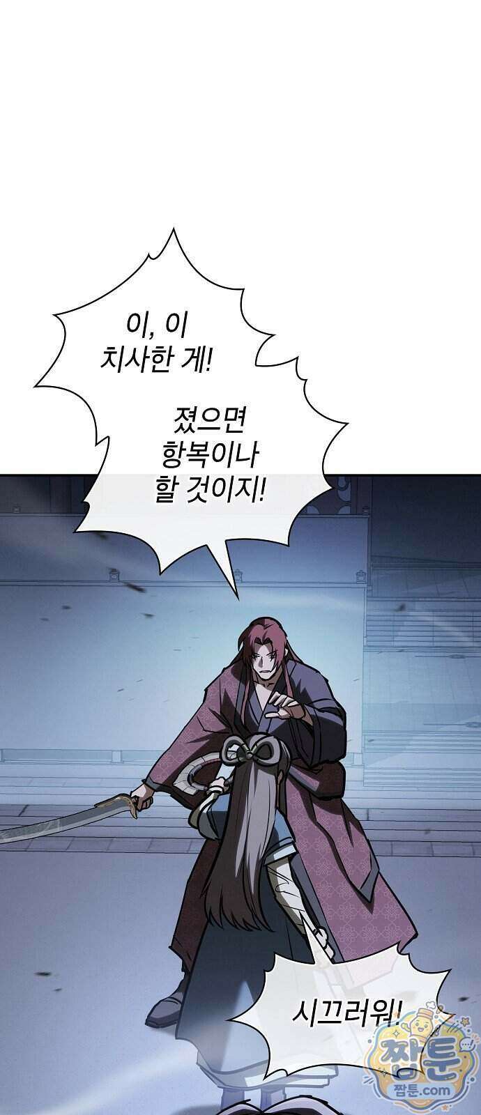 첩자의 마교생활 79화 1