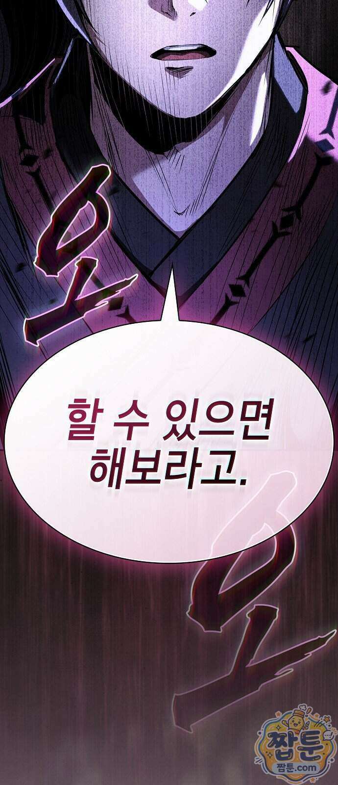 첩자의 마교생활 79화 6