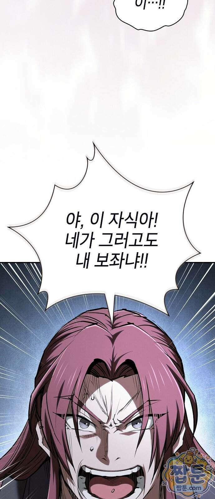 첩자의 마교생활 79화 8