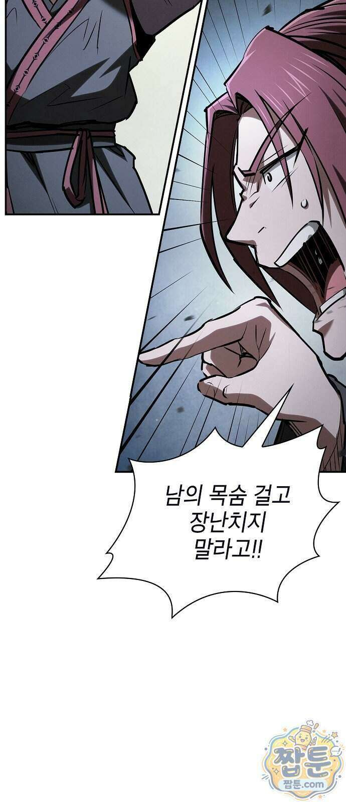 첩자의 마교생활 79화 10
