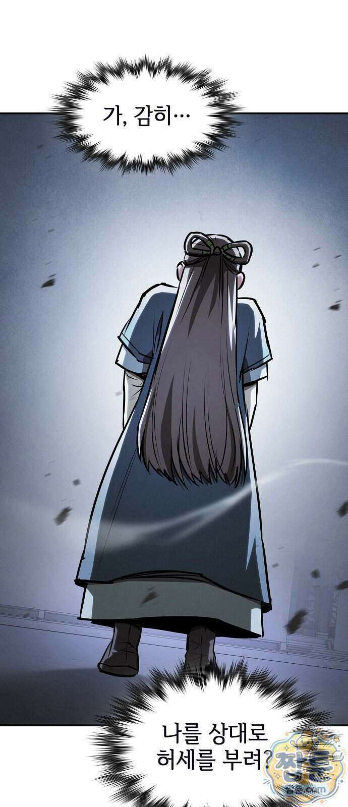 첩자의 마교생활 79화 11