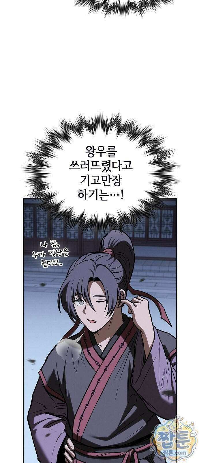 첩자의 마교생활 79화 12