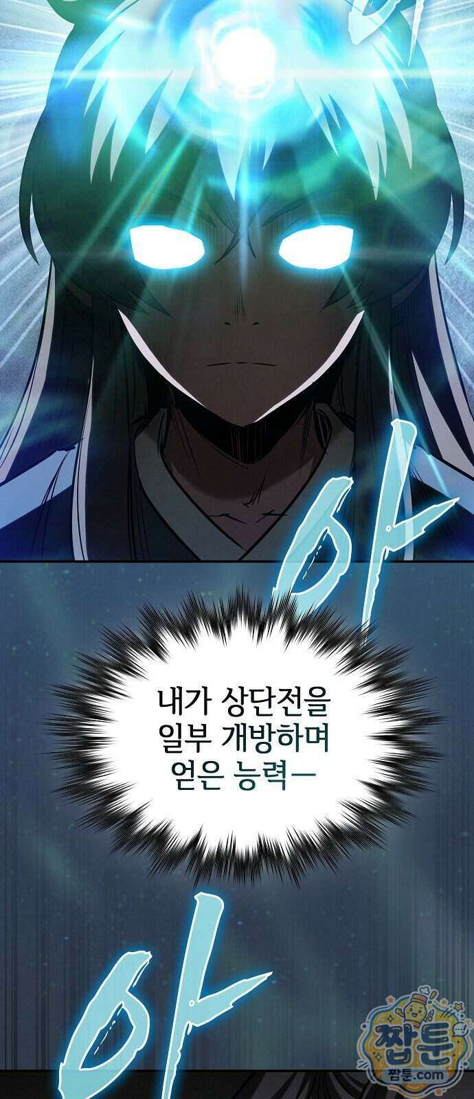첩자의 마교생활 79화 15