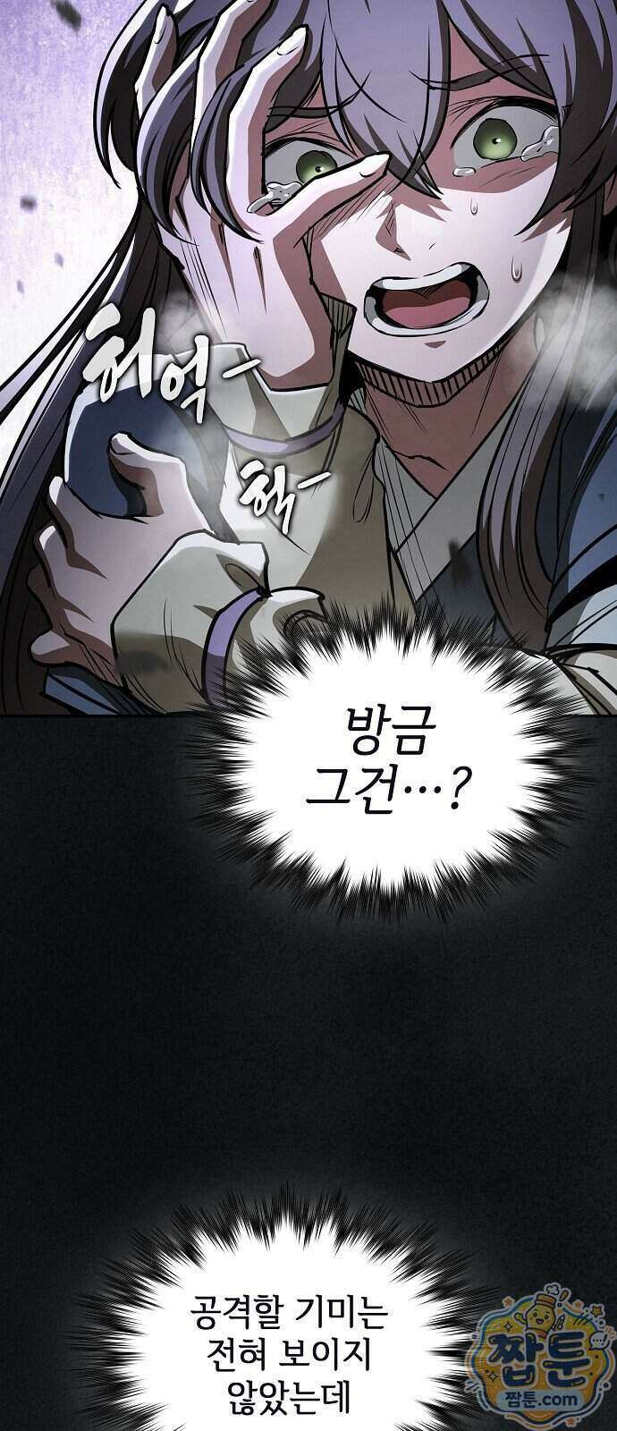 첩자의 마교생활 79화 22