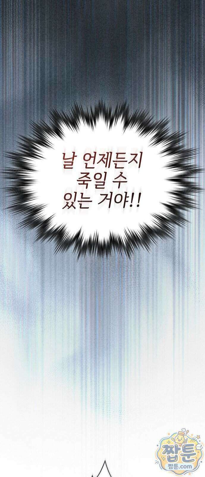 첩자의 마교생활 79화 26