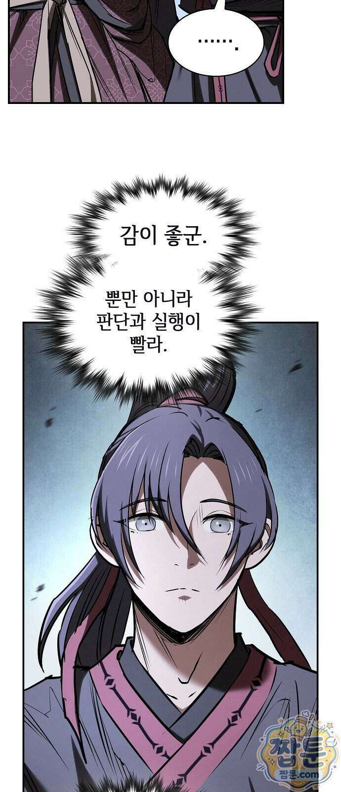 첩자의 마교생활 79화 30