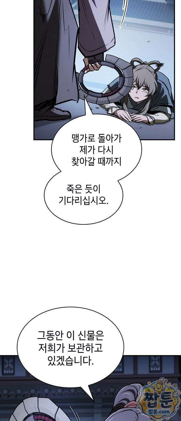 첩자의 마교생활 79화 32