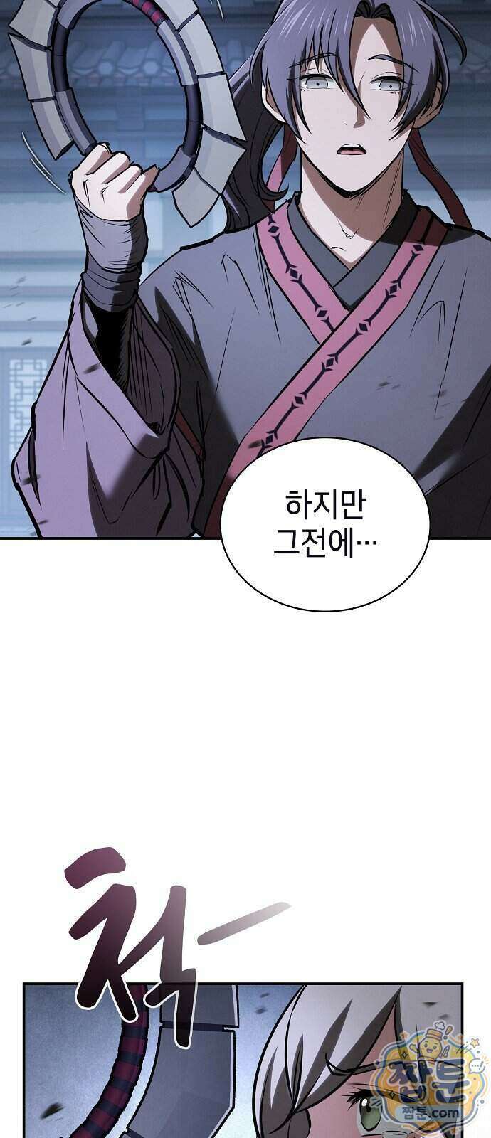 첩자의 마교생활 79화 33