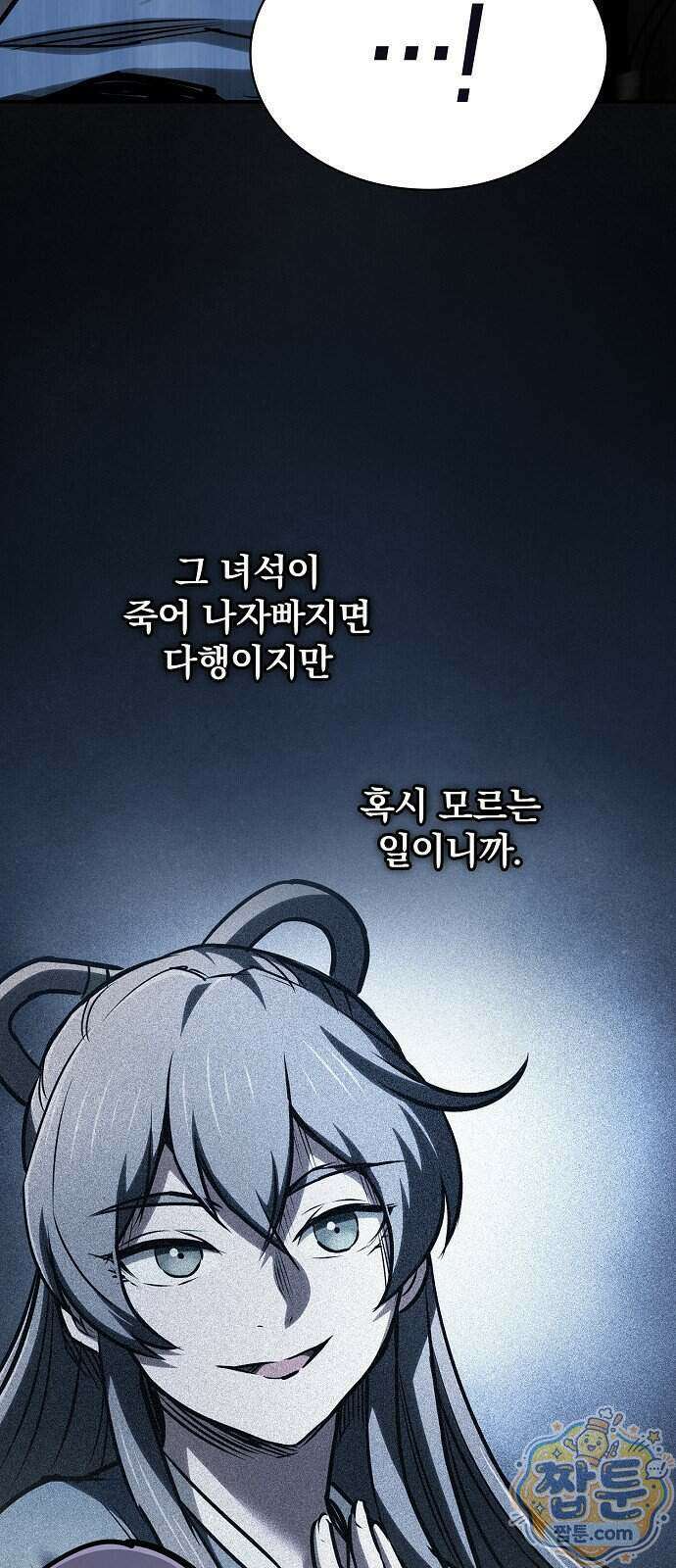 첩자의 마교생활 79화 36