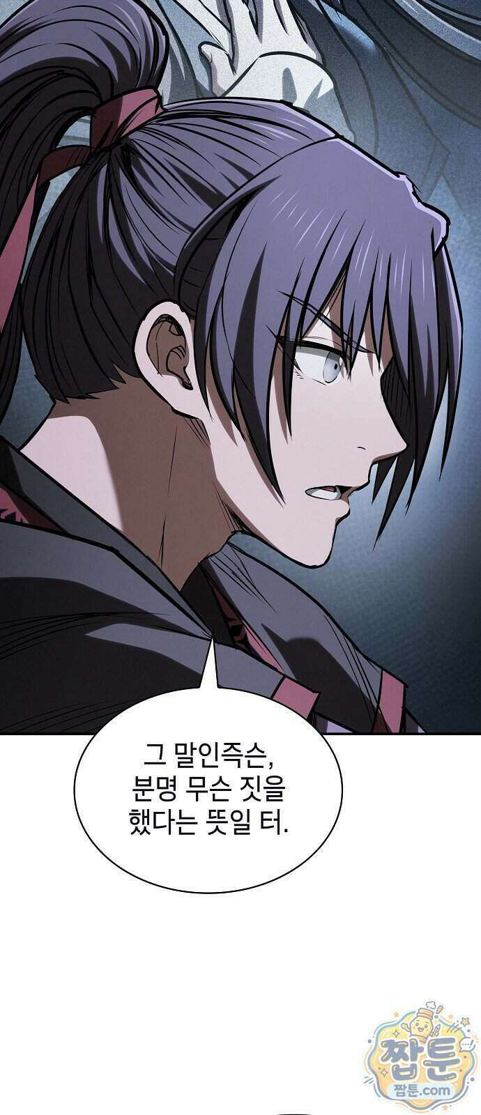 첩자의 마교생활 79화 37