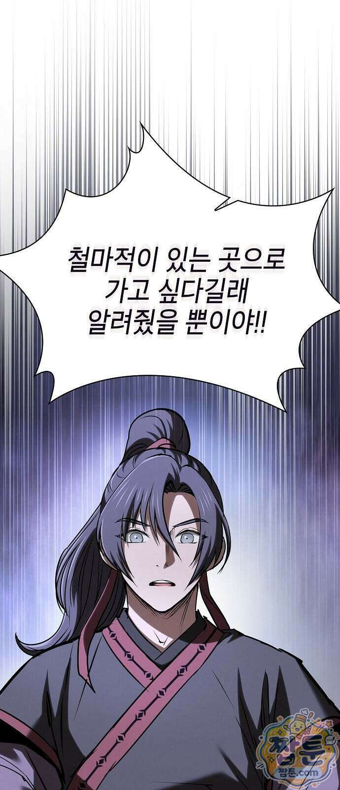 첩자의 마교생활 79화 39