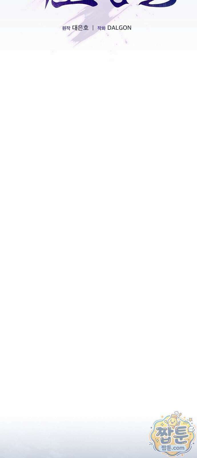 첩자의 마교생활 79화 42