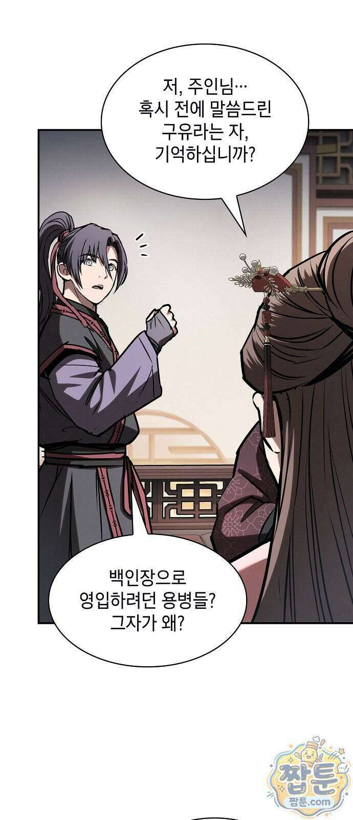 첩자의 마교생활 79화 46