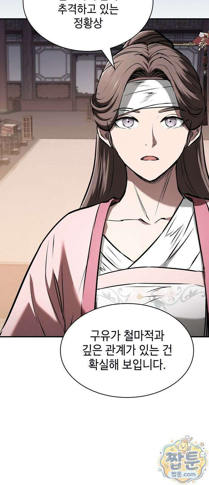 첩자의 마교생활 79화 50