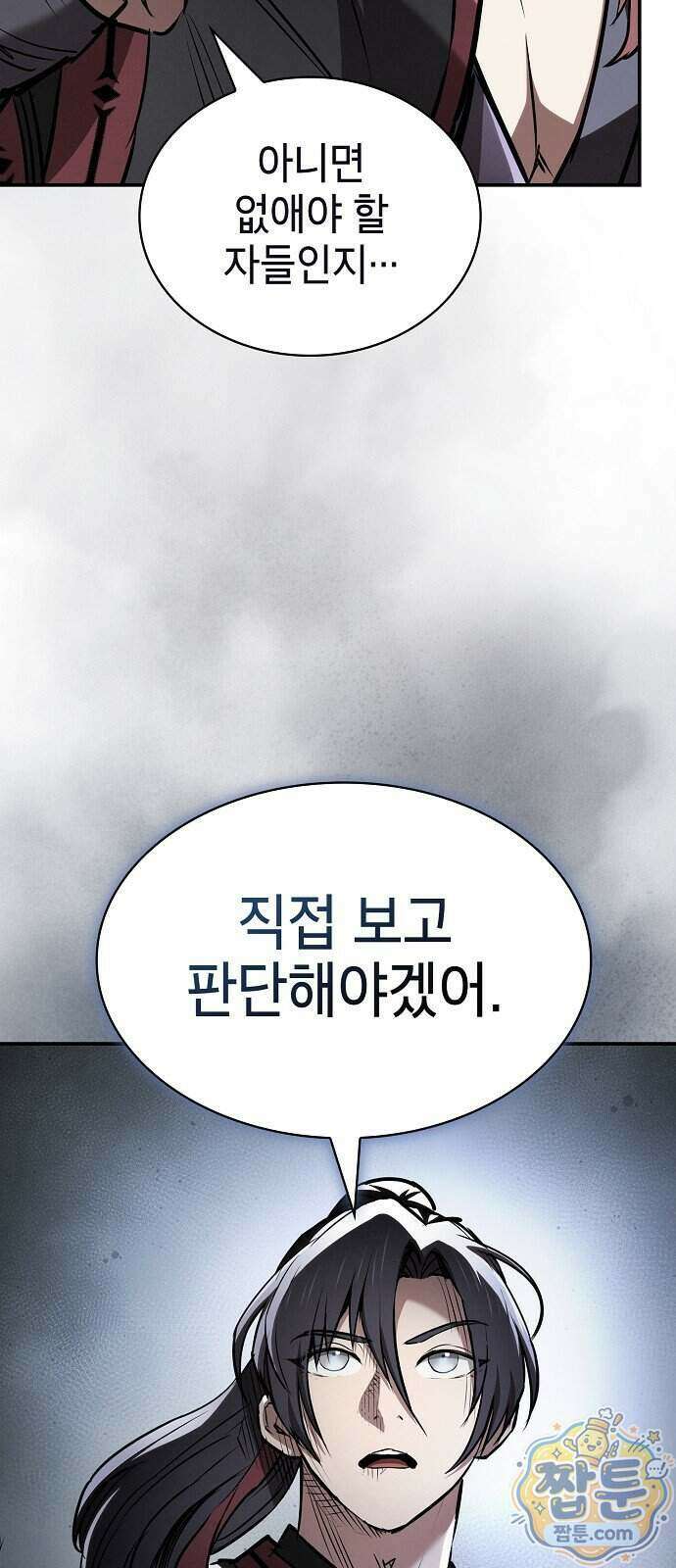 첩자의 마교생활 79화 53