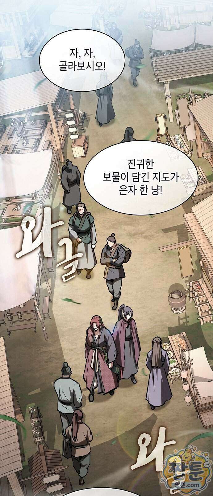 첩자의 마교생활 79화 58