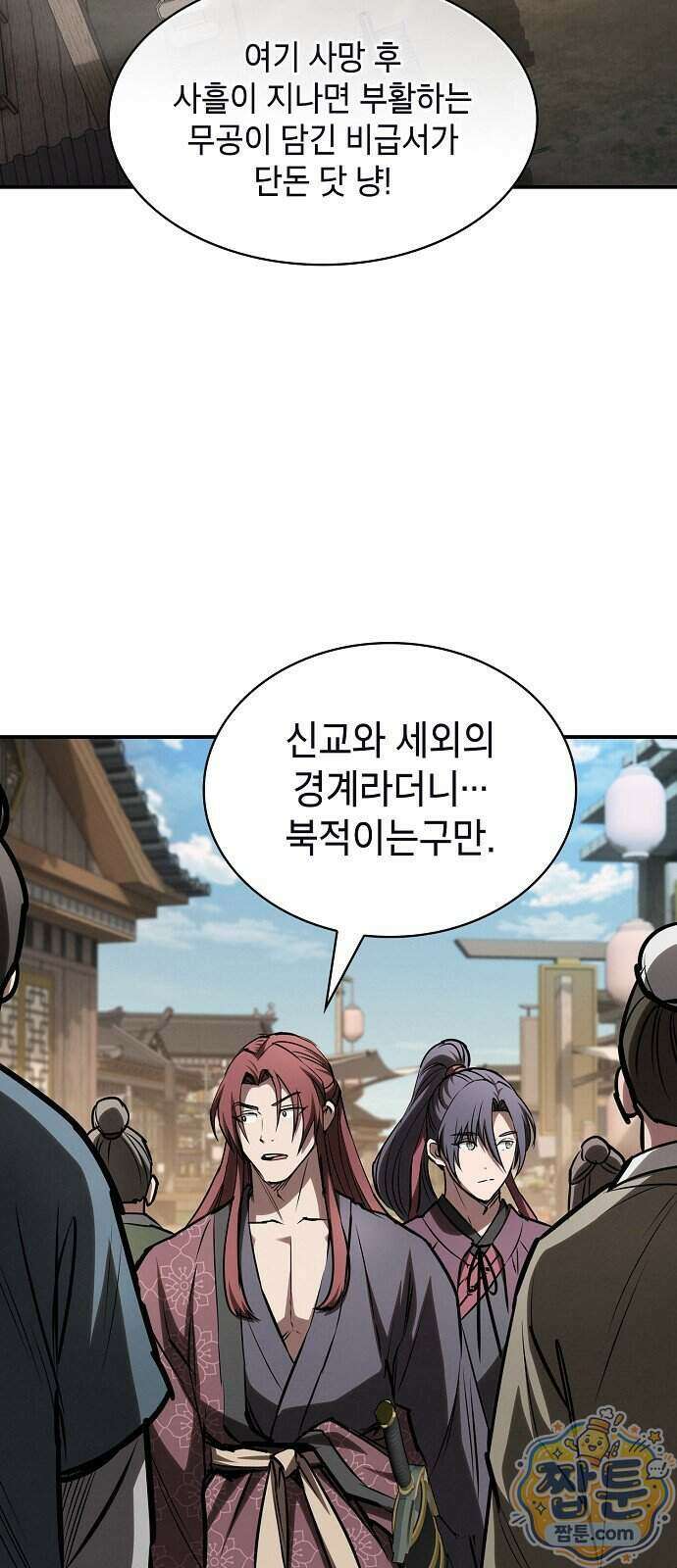 첩자의 마교생활 79화 59