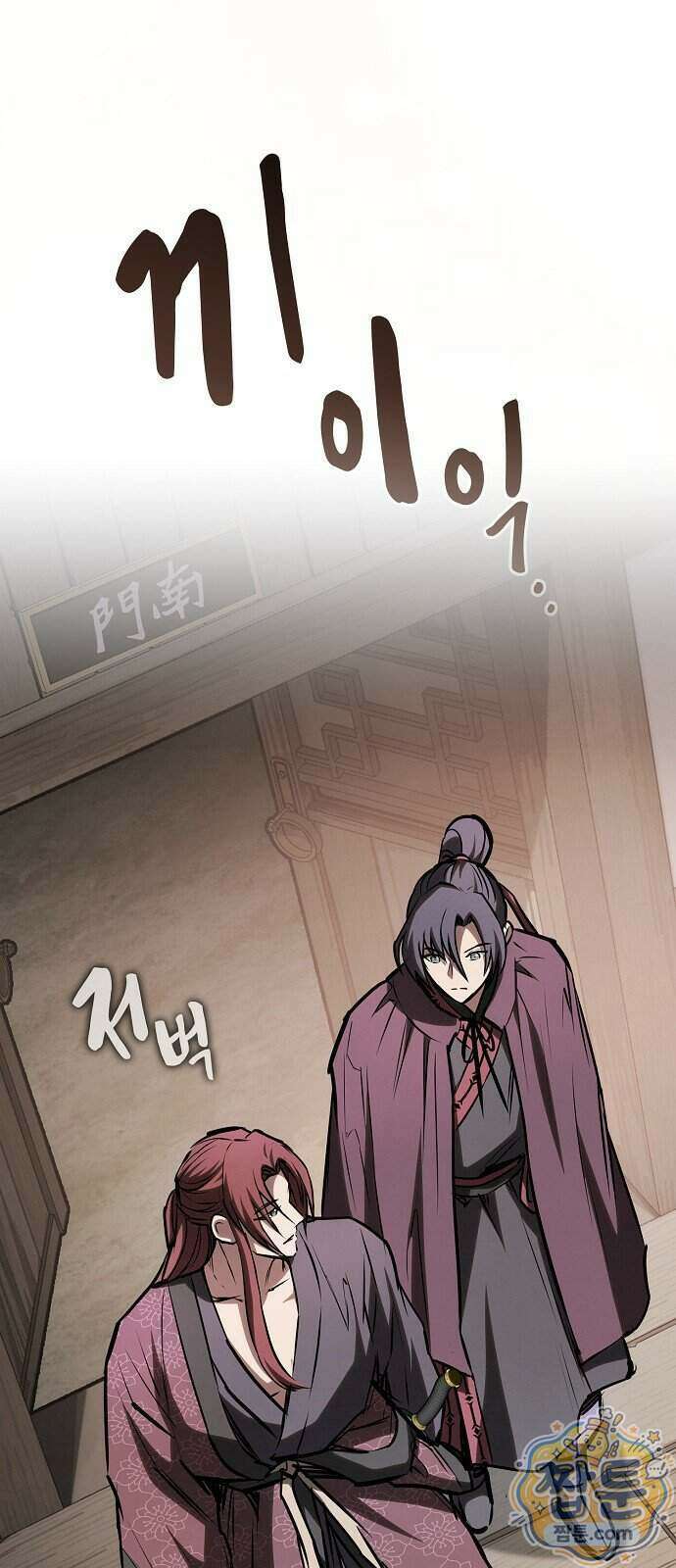 첩자의 마교생활 79화 67
