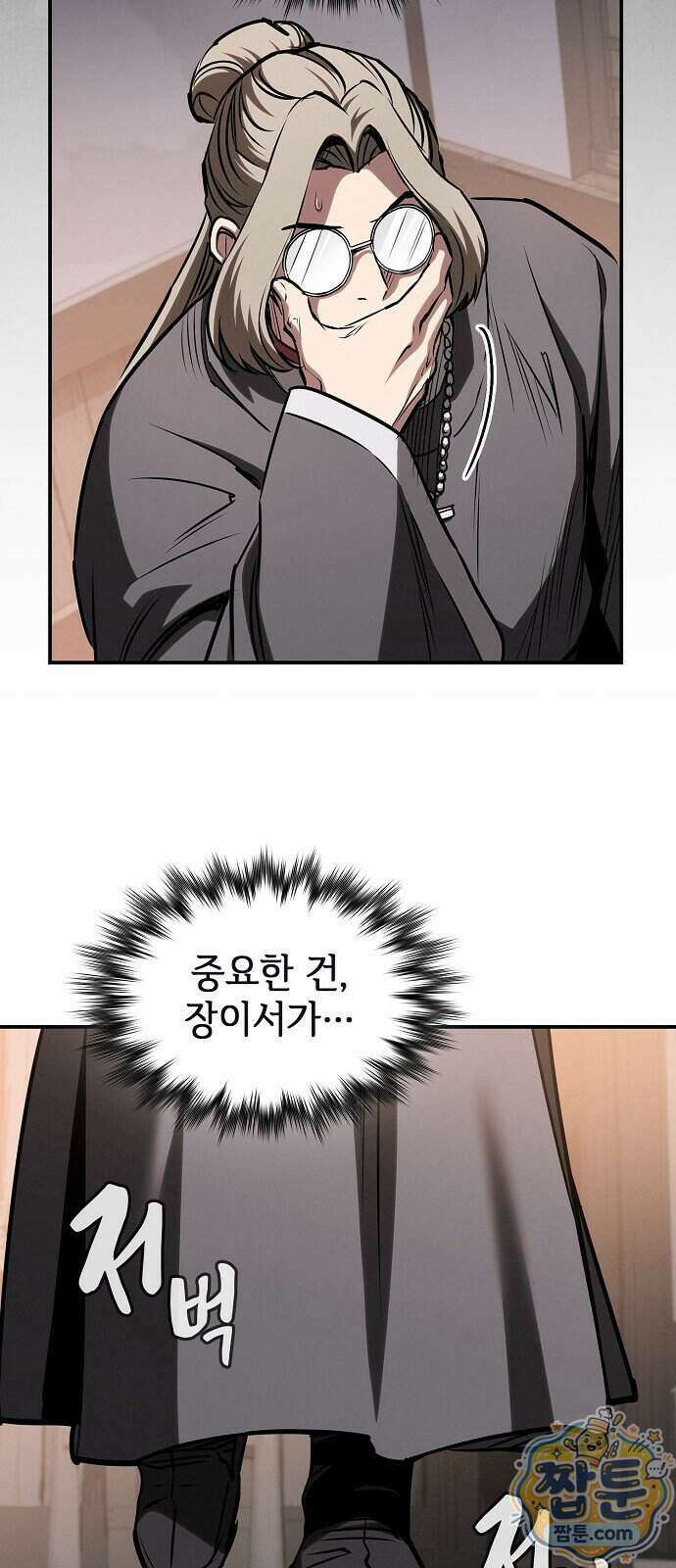 첩자의 마교생활 79화 74