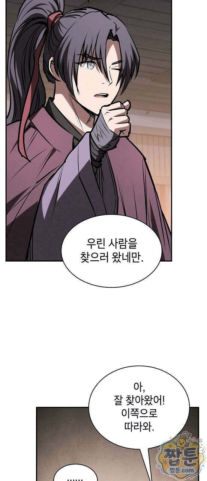 첩자의 마교생활 79화 77
