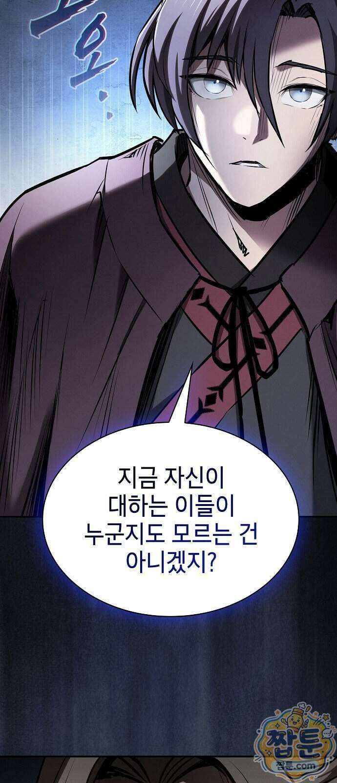 첩자의 마교생활 79화 80