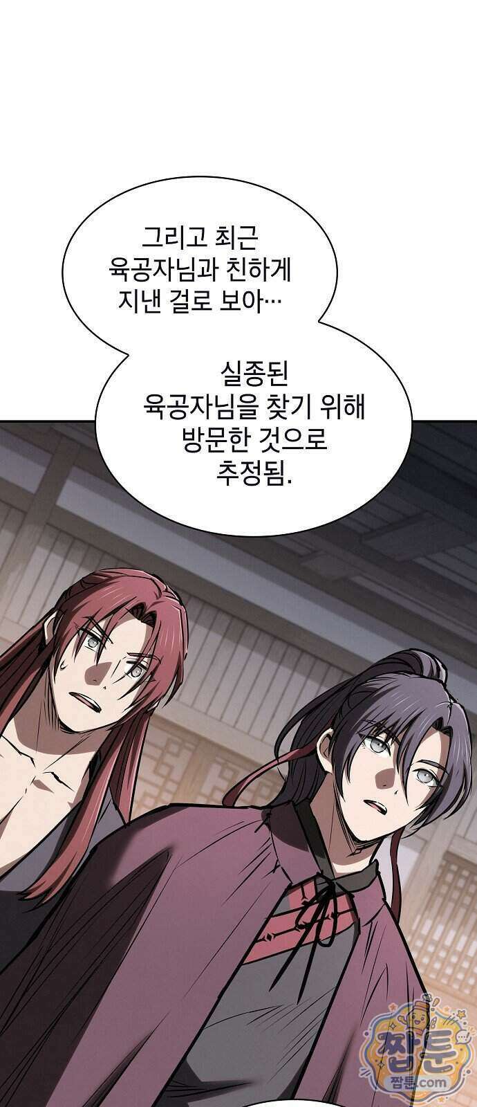 첩자의 마교생활 79화 84