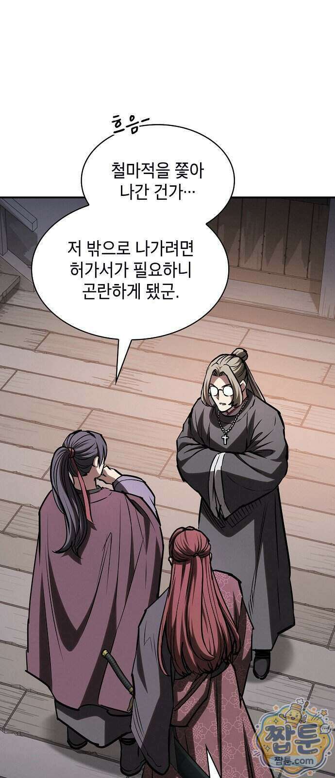첩자의 마교생활 79화 90