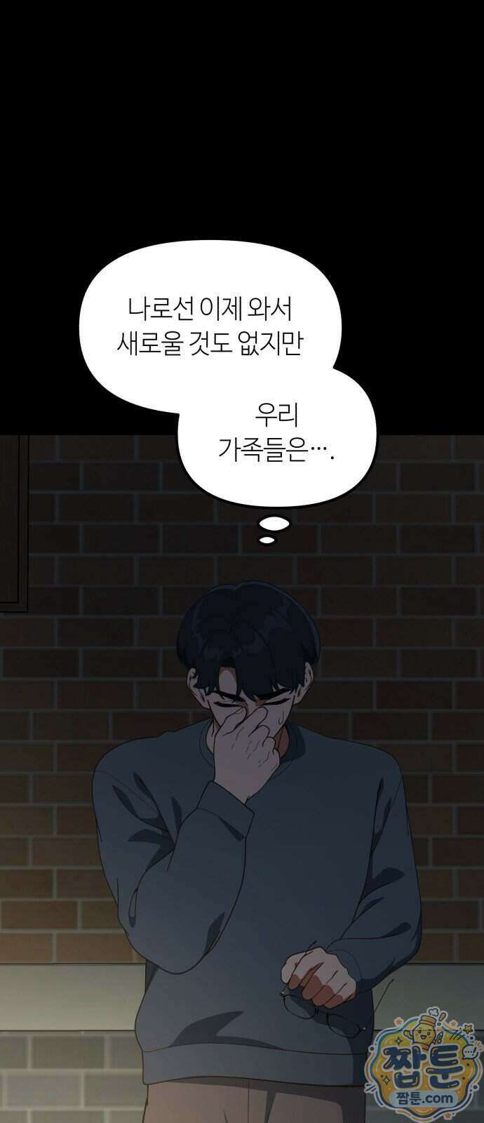 천재는 평범하게 살기로 했더 64화 6