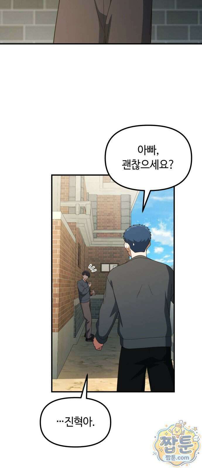 천재는 평범하게 살기로 했더 64화 7