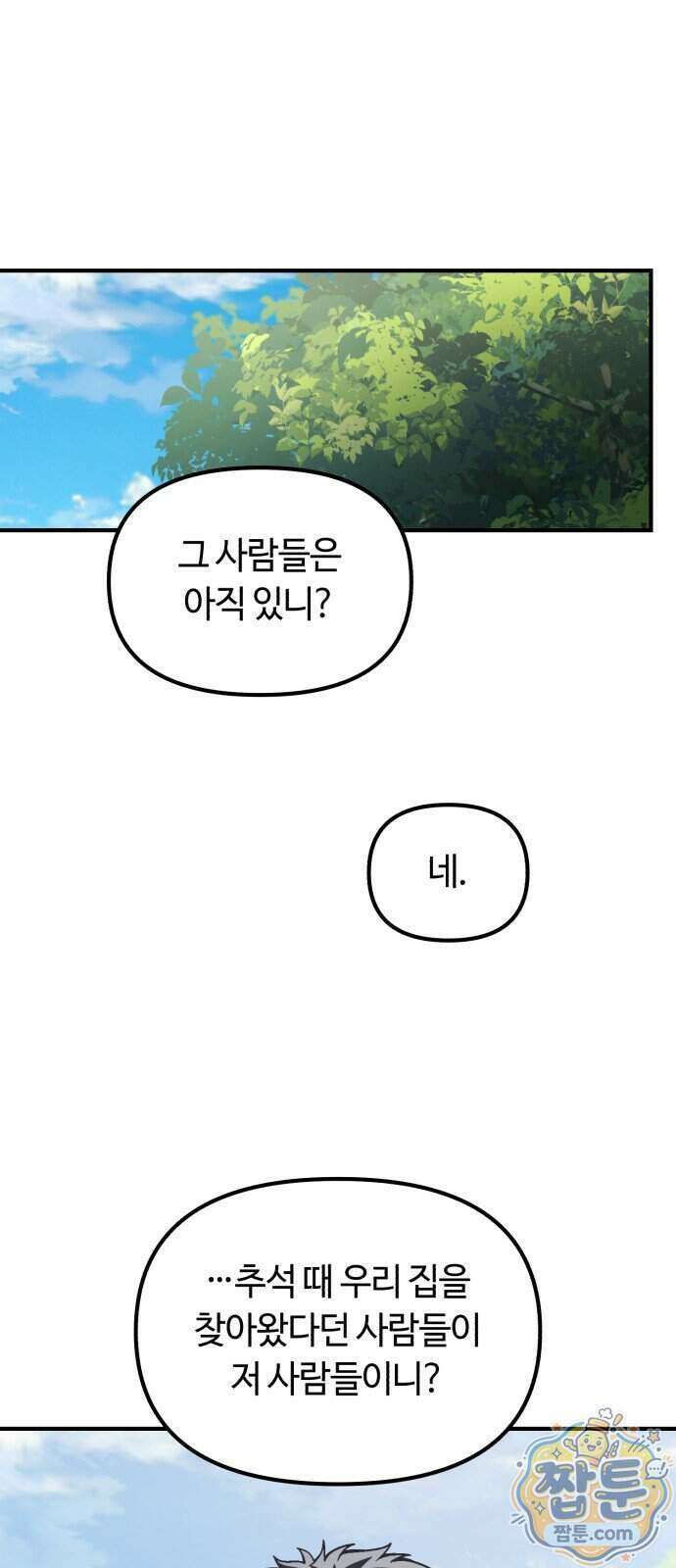 천재는 평범하게 살기로 했더 64화 8