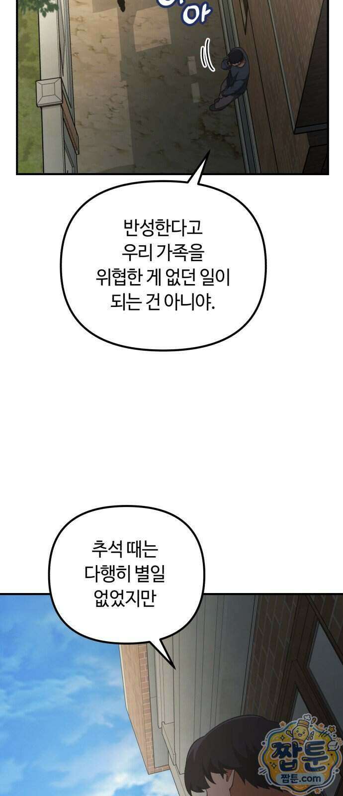 천재는 평범하게 살기로 했더 64화 10