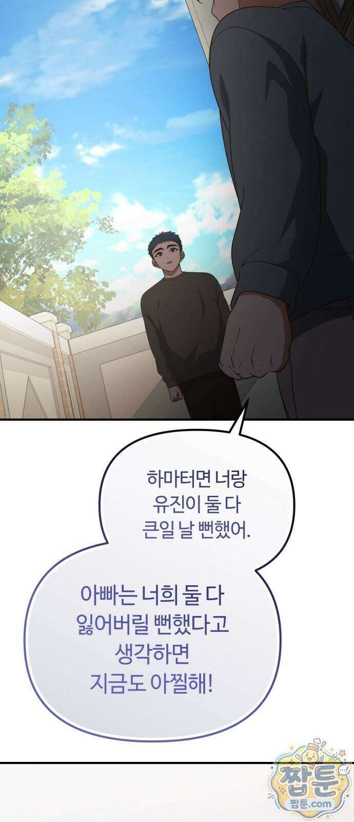 천재는 평범하게 살기로 했더 64화 11