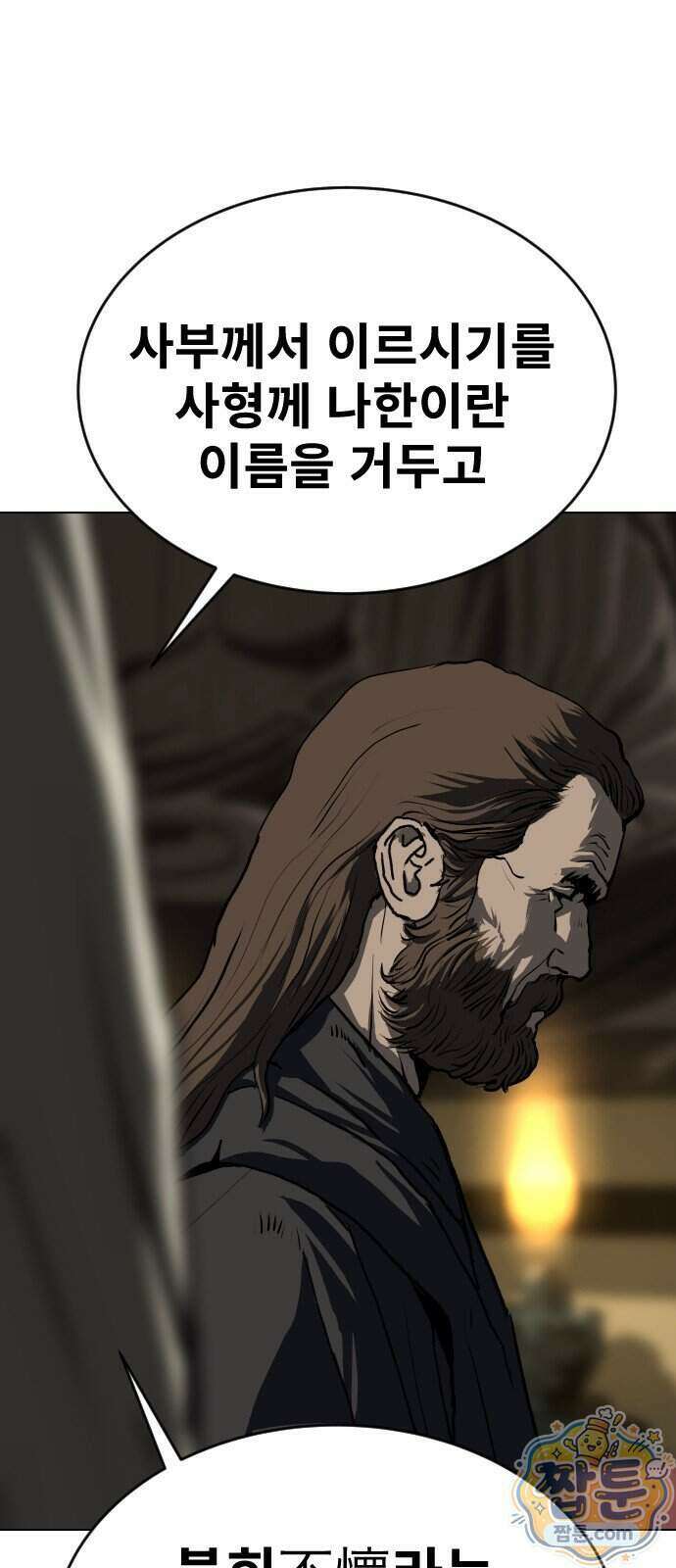 건곤불이기 82화 2