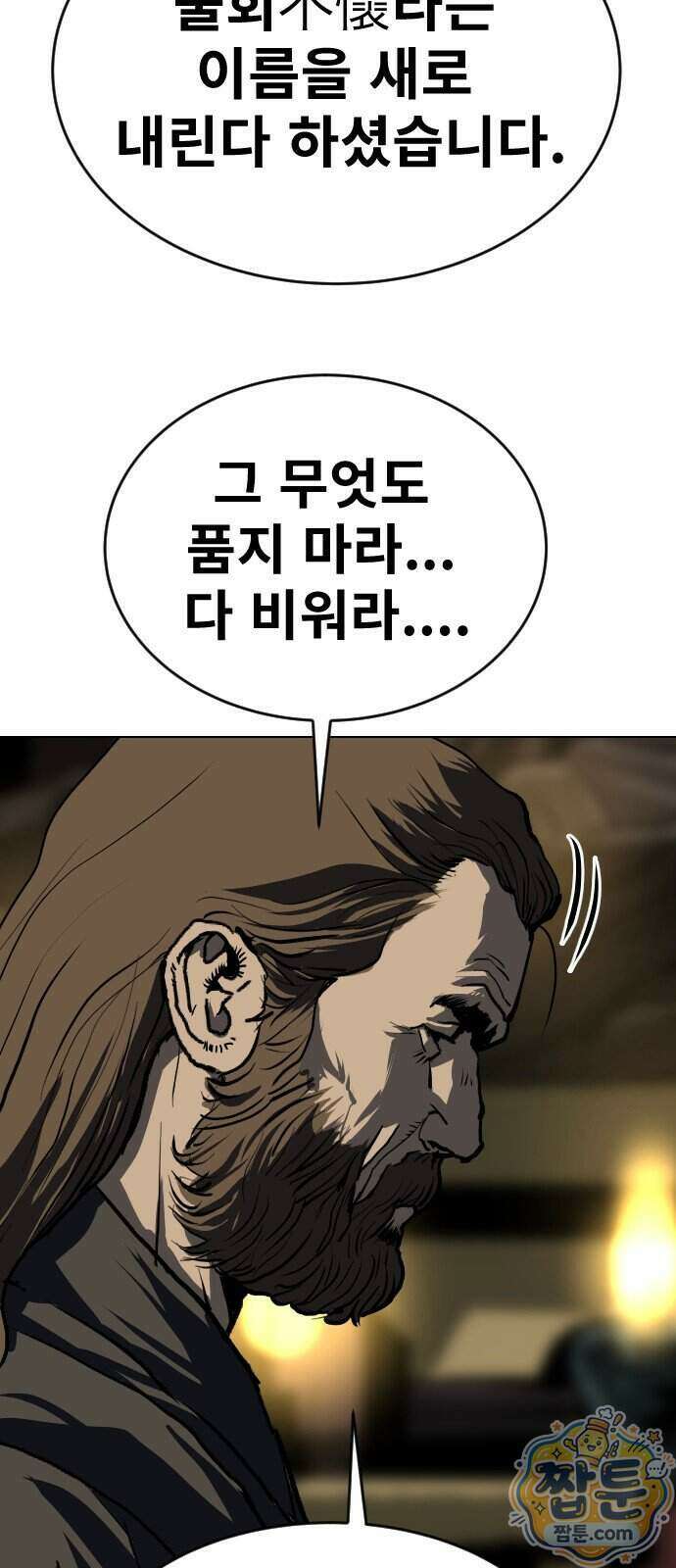 건곤불이기 82화 3