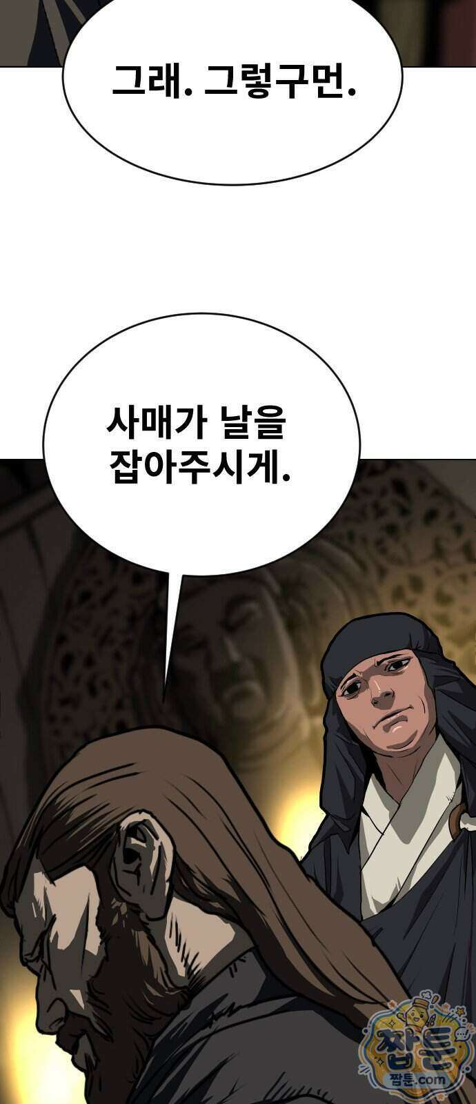 건곤불이기 82화 4