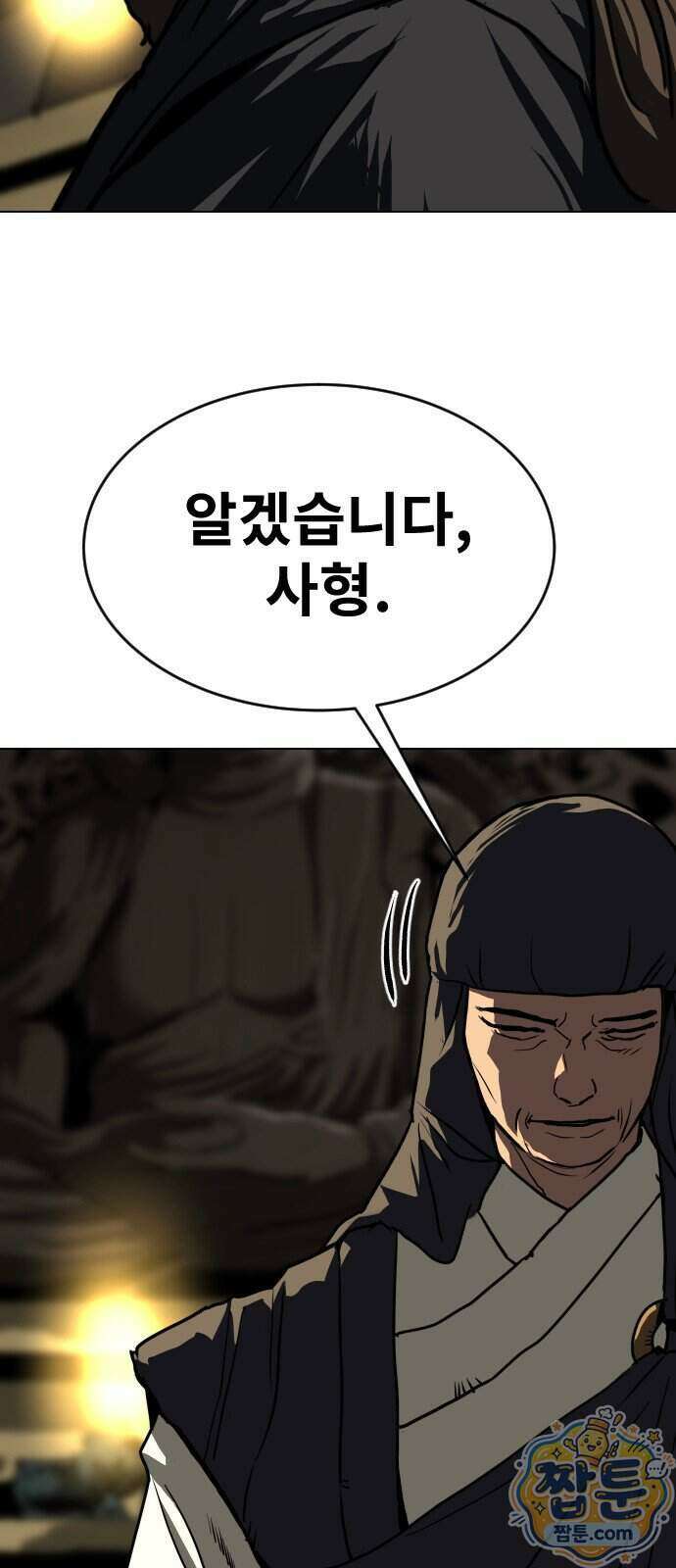건곤불이기 82화 5