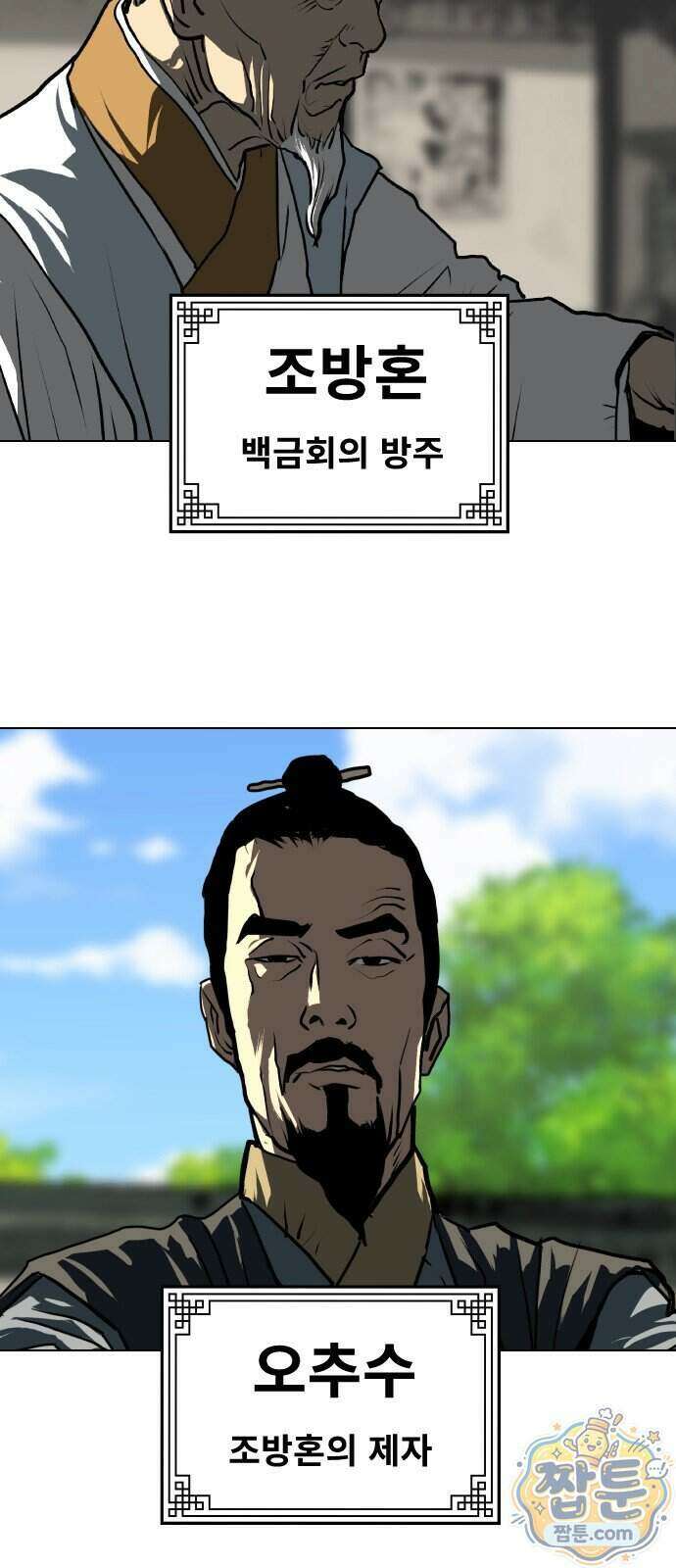 건곤불이기 82화 8