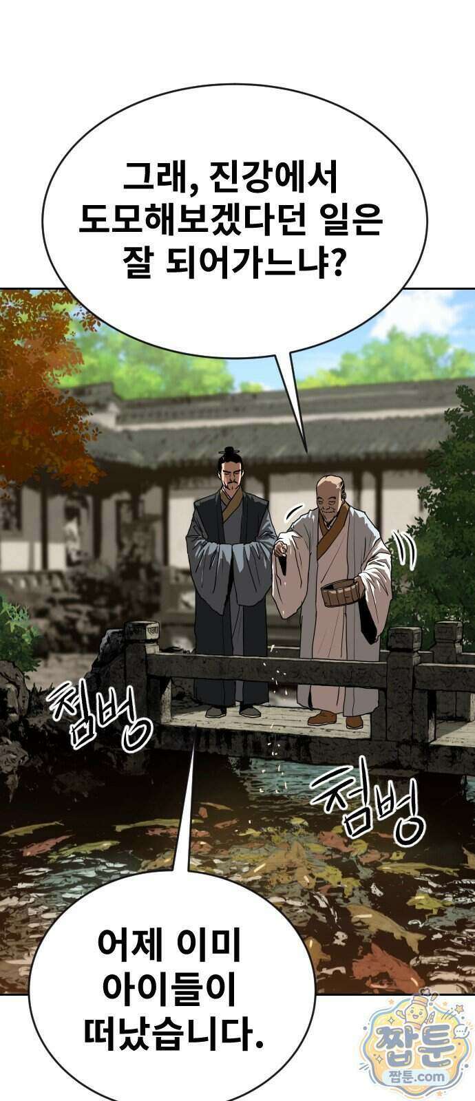 건곤불이기 82화 9