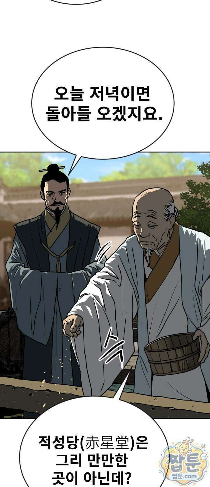 건곤불이기 82화 10
