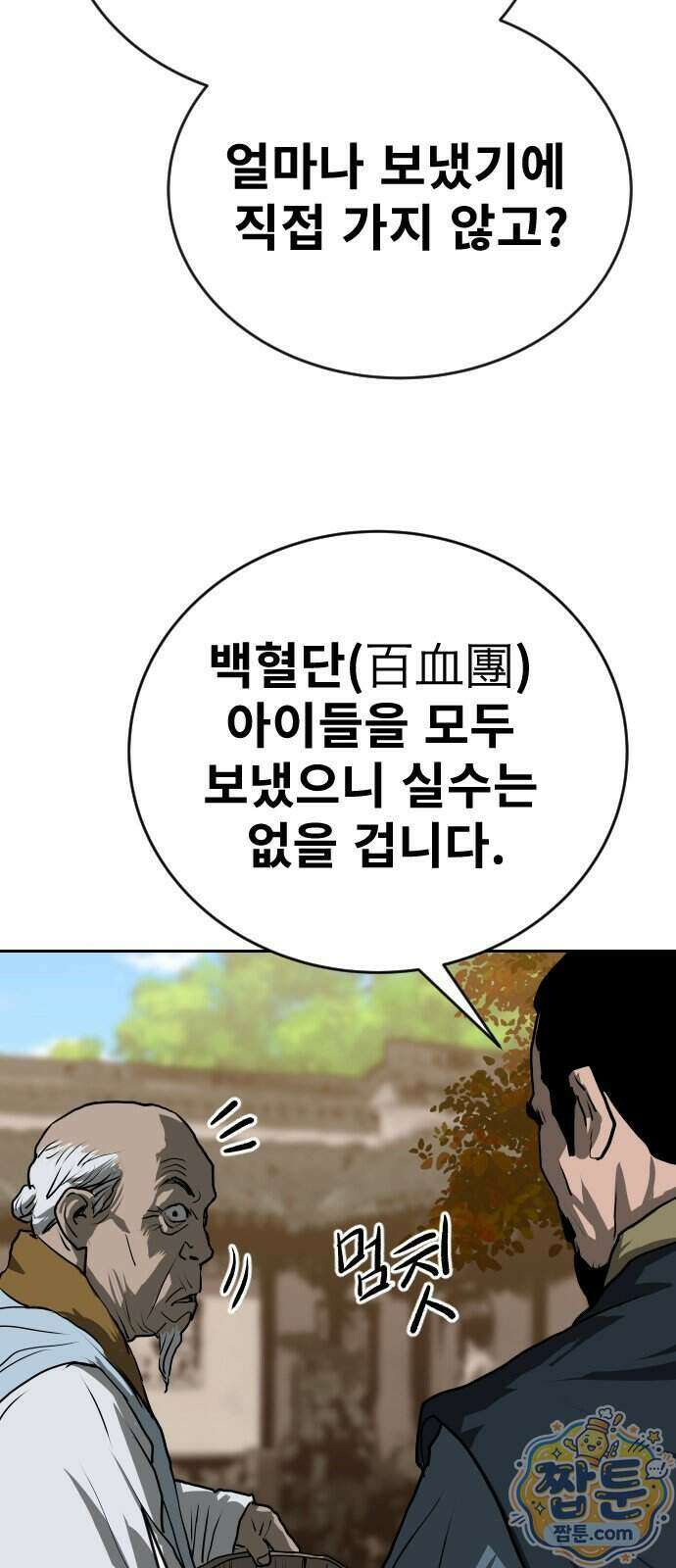 건곤불이기 82화 11