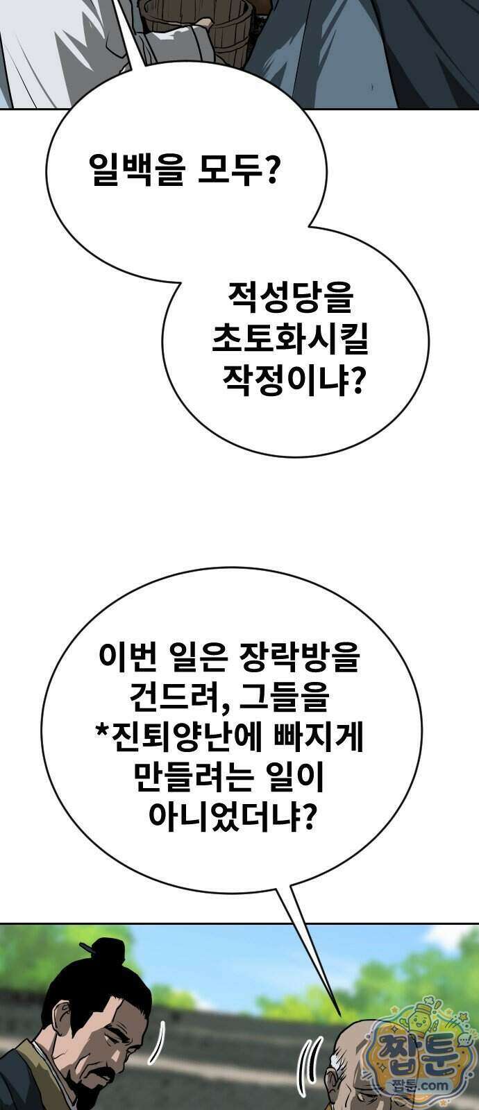건곤불이기 82화 12