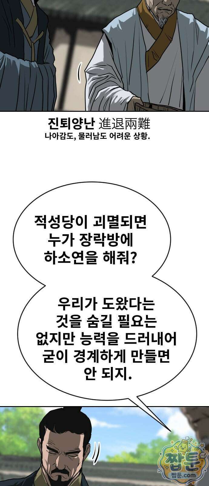 건곤불이기 82화 13