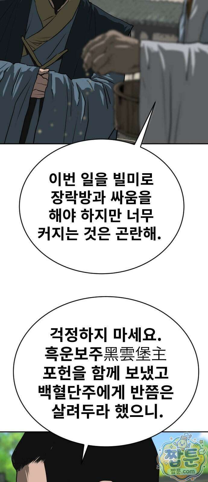 건곤불이기 82화 14