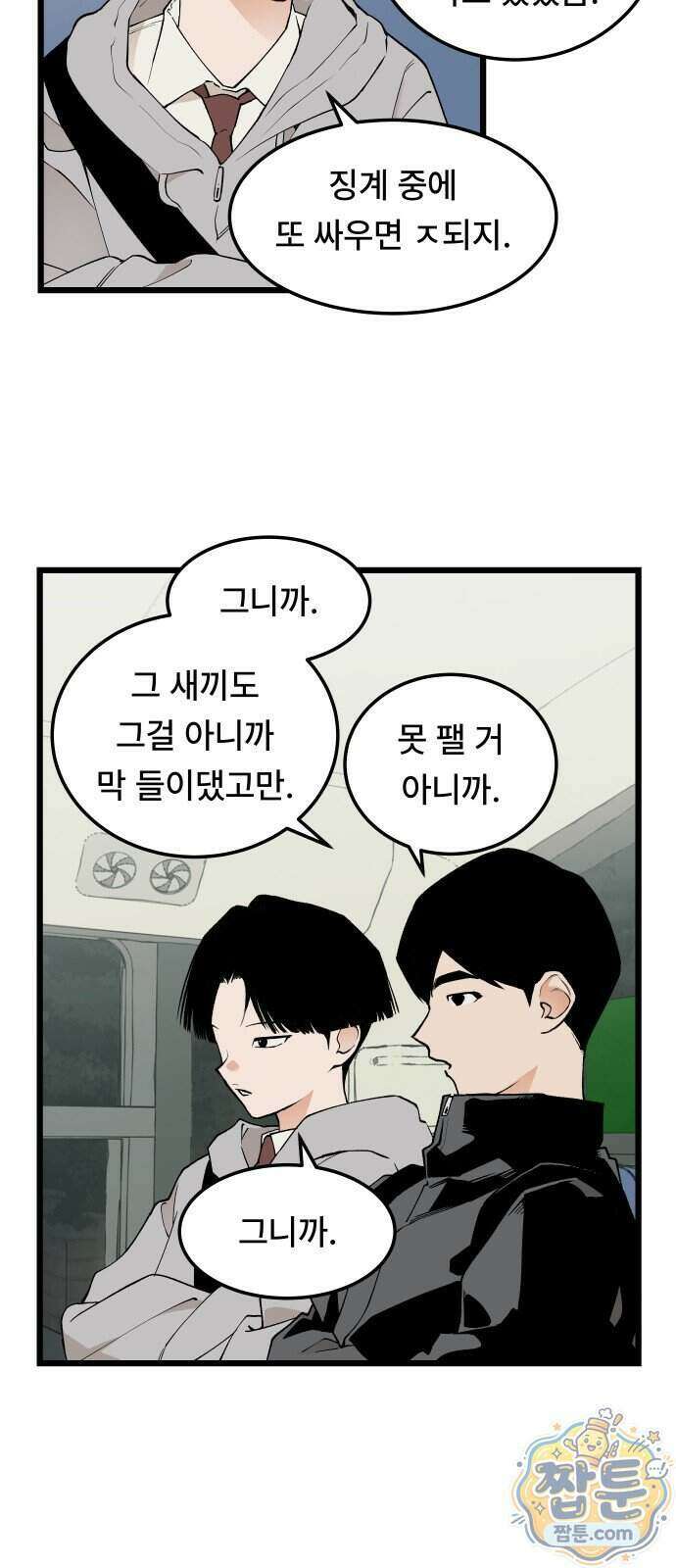 쪽팔려게임 28화 5