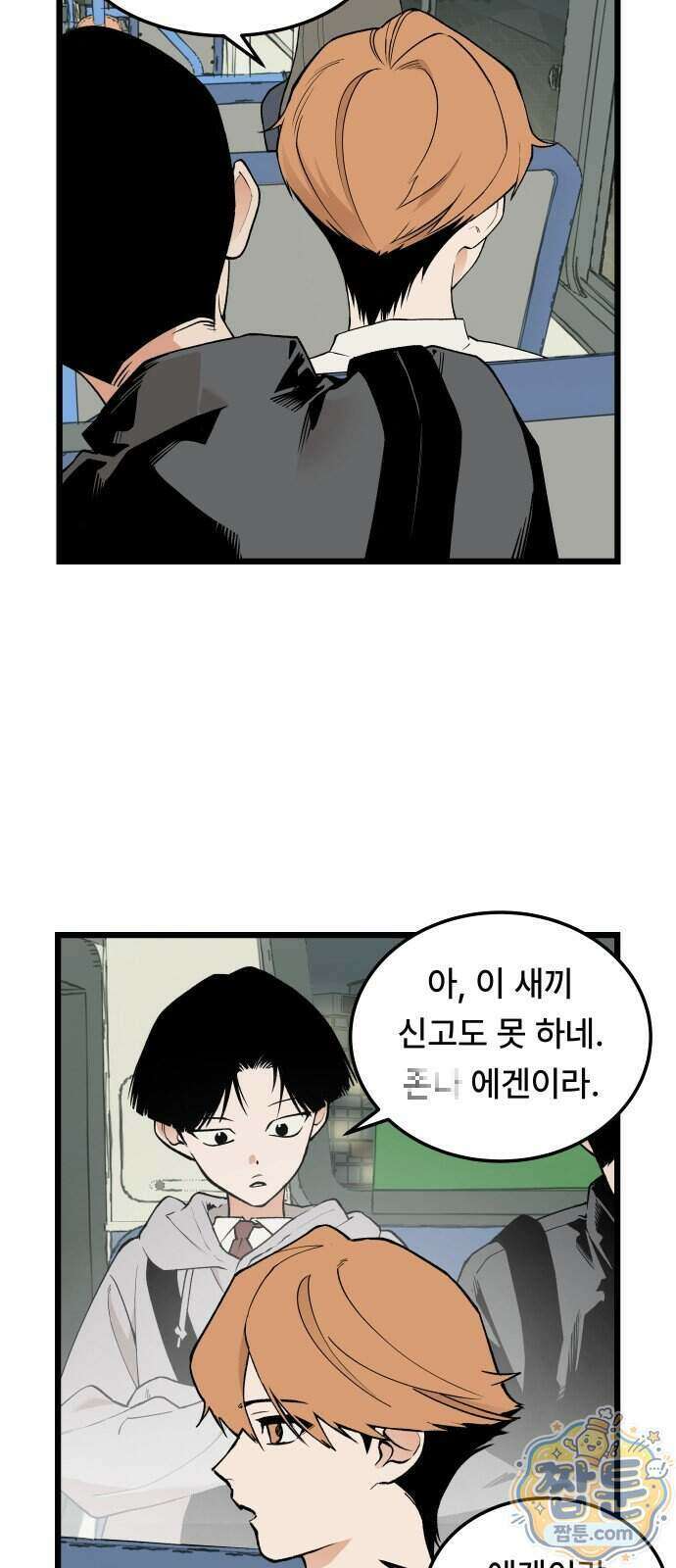 쪽팔려게임 28화 8